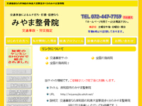 岸和田市のみやま整骨院 交通事故なら岸和田の和泉大宮駅徒歩1分のみやま整骨院