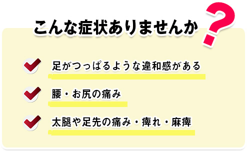 こんな症状ありませんか？