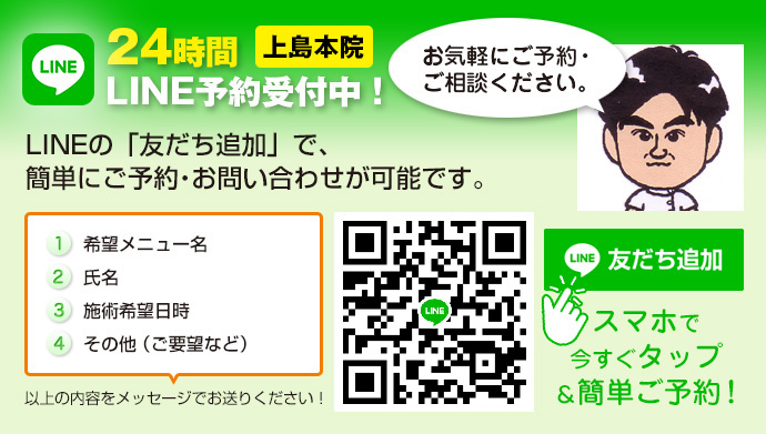 24時間LINE予約受付中