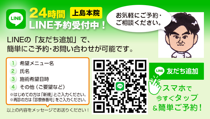 24時間LINE予約受付中